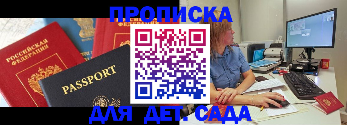 прописка ребенка в Мензелинске