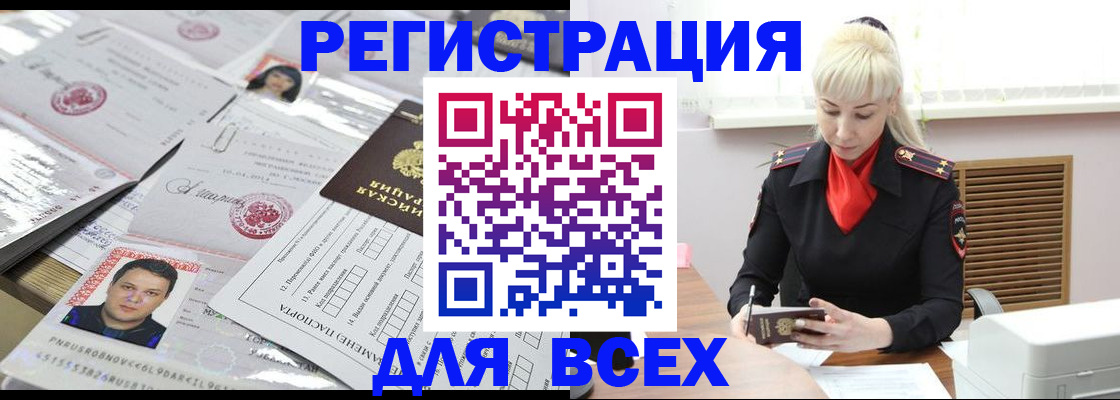 прописка штамп в Мензелинске