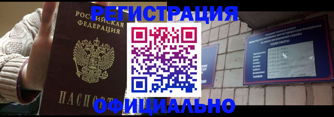 прописка гарантия в Мензелинске