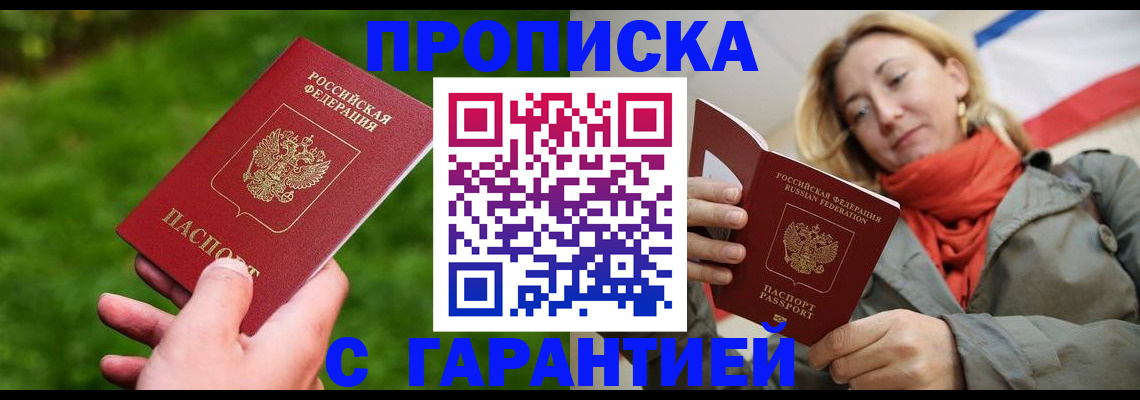 прописка ребенка в Мензелинске