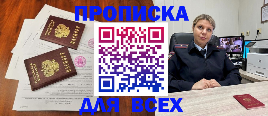 прописка паспорт в Мензелинске